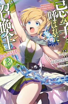 忌み子と呼ばれた召喚士@COMIC (The Summoner that was Despised as 'Shunned Child') #3