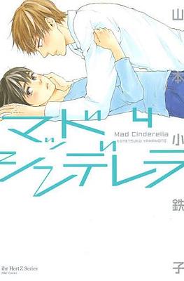 マッドシンデレラ (Mad Cinderella) #4