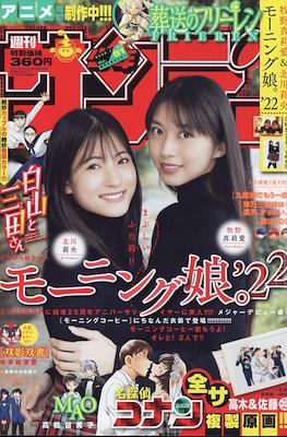 Weekly Shōnen Sunday 2022 / 週刊少年サンデー 2022 (Revista) #51