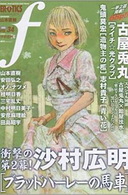 マンガ・エロティクス・エフ Manga Erotics F #34