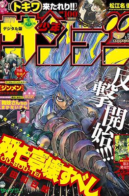 Weekly Shonen Sunday 2017 #7
