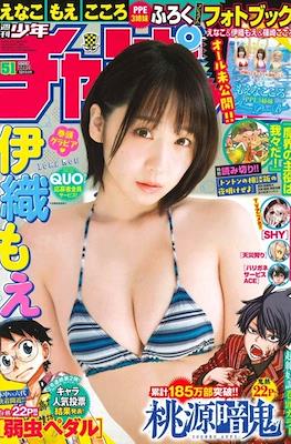 Weekly Shonen Champion 2022 - 少年チャンピオン 2022 #51