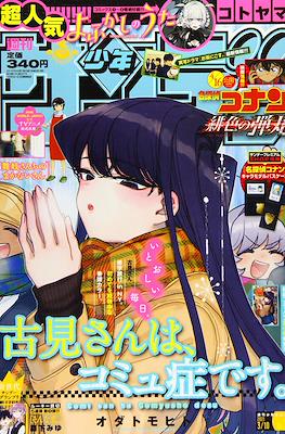 Weekly Shōnen Sunday 2021 / 週刊少年サンデー 2021 #13