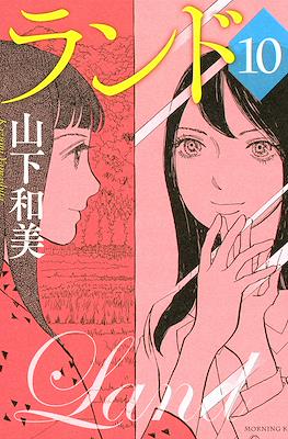 ランド (Land) #10