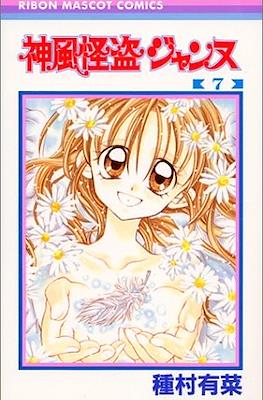 神風怪盗ジャンヌ Kamikaze Kaitou Jeanne #7