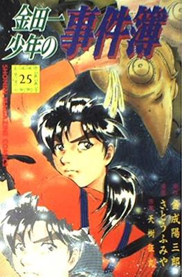 金田 少年の 事件簿 (Kindaichi Shounen no Jikenbo) #25