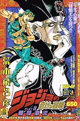 ジョジョの奇妙な冒険 PART2 戦闘潮流 (JoJo's Bizarre Adventure Part 2: Battle Tendency)
