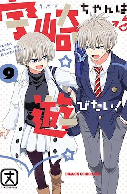宇崎ちゃんは遊びたい！ (Uzaki-chan wa Asobitai!) (Rústica con sobrecubierta) #9