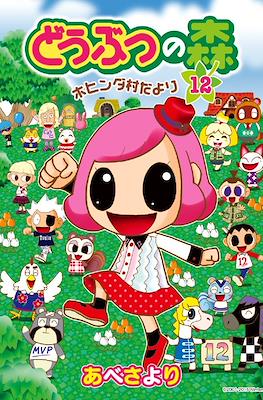 Animal Crossing #12