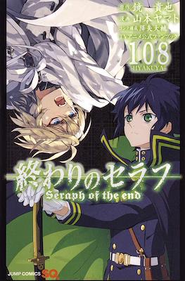 終わりのセラフ Seraph of the End Tvアニメ公式ファンブック 108 Hyakuya (TV Animation Official Fan Book 108)