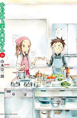 Takagi: A mestra das pegadinhas #16