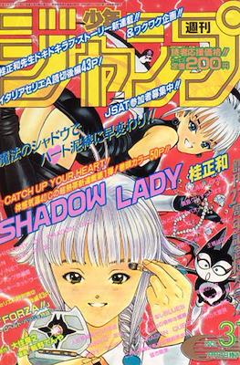 Weekly Shōnen Jump 1995 週刊少年ジャンプ #31