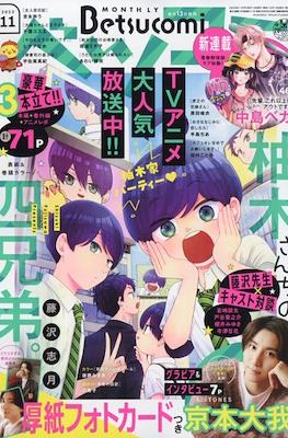 Betsucomi 2023 (ベツコミ) #11