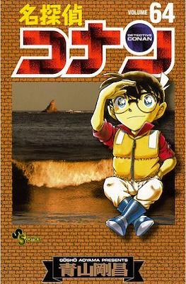 名探偵コナン Detective Conan #64