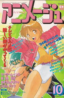 Animage #196