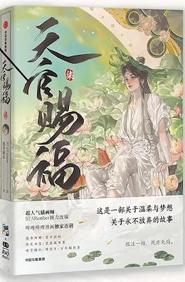 天官赐福 (Tian Guan Ci Fu Heaven Official’s Blessing) (Rústica) #7