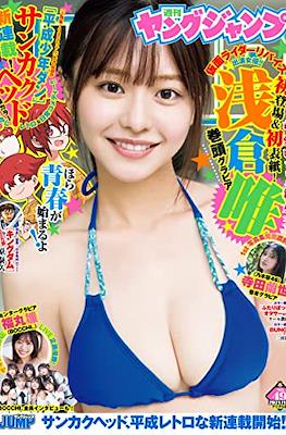 Weekly Young Jump 2021 ヤングジャンプ #49