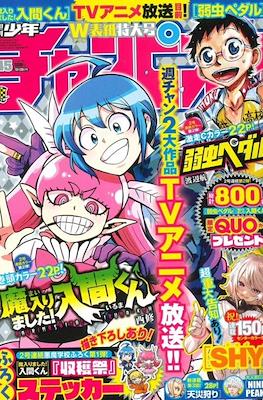 Weekly Shonen Champion 2022 - 少年チャンピオン 2022 #45