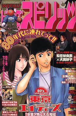 週刊ビッグコミックスピリッツ 2003 Big Comic Spirits #52