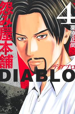怨み屋本舗Diablo (Uramiya Honpo Diablo) #4