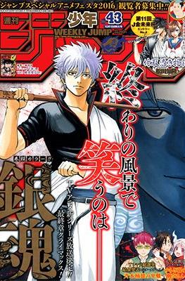 Weekly Shōnen Jump 2016 週刊少年ジャンプ #43