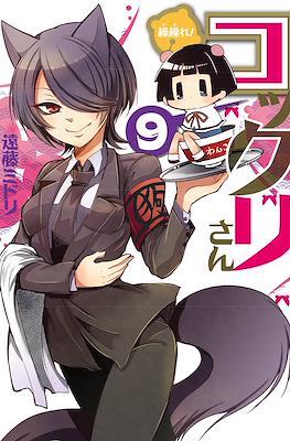繰繰れ! コックリさん (Gugure! Kokkuri-san) #11