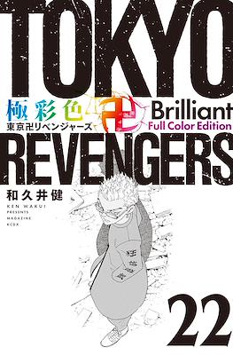 Tokyo Revengers 極彩色 東京卍リベンジャーズ Brilliant Full Color Edition (Rústica) #22