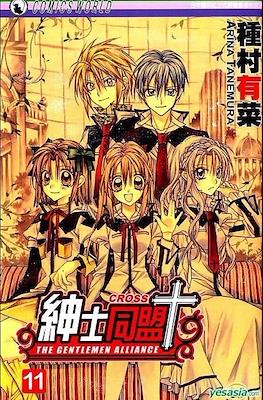 紳士同盟クロス The Gentlemen Alliance † (Shinshi Doumei †) #11