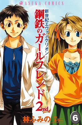鋼鉄のガールフレンド2nd (Neon Genesis Evangelion - The Iron Maiden 2nd) #6