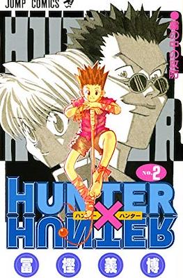 Hunter x Hunter ハンター×ハンター (Rústica con sobrecubierta) #2