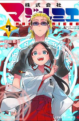 株式会社マジルミエ (Kabushiki Gaisha MagiLumiere) #7