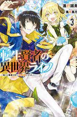 転生賢者の異世界ライフ 〜第二の職業を得て (Tensei Kenja no Isekai Life) #3