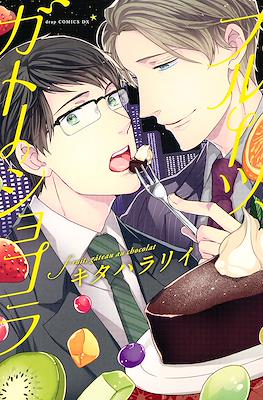 フルーツ、ガトーショコラ (Fruit, Gateau au Chocolat)