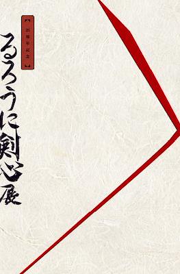 「るろうに剣心展 Rurouni Kenshin 25th Anniversary Exhibition