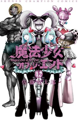 魔法少女・オブ・ジ・エンド (Mahou Shoujo of the End) #12
