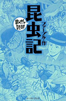 まんがで読破 #64
