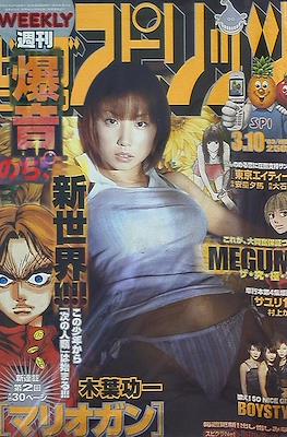週刊ビッグコミックスピリッツ 2003 Big Comic Spirits #13