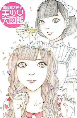 美少女大図鑑 (Pretty Girl Picture Book)