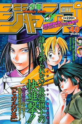 Weekly Shōnen Jump 1999 #40
