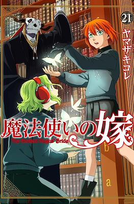 魔法使いの嫁 (Mahoutsukai no Yome) (Rústica) #21