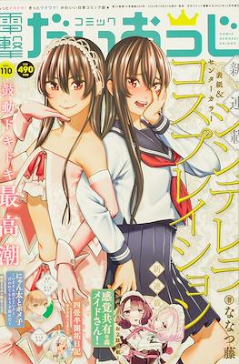 コミック電撃だいおうじ (Comic Dengeki Daiouji) #110