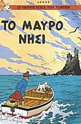 Οι περιπετειες του τεντεν #12