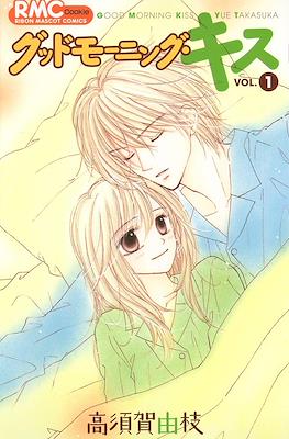 グッドモーニングキス Good Morning Kiss #1