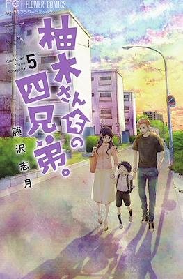 柚木さんちの四兄弟。Yuzuki-san Chi no Yon Kyoudai. #5