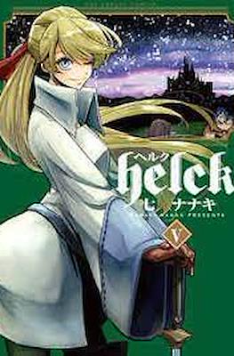 Helck ヘ ル ク #5