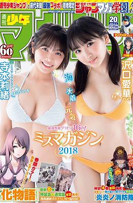 Weekly Shōnen Magazine 2019 / 週刊少年マガジン 2019 #20