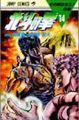北斗の拳 Hokuto no ken #14