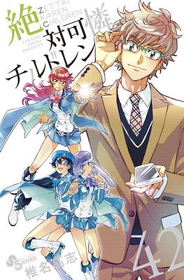 絶対可憐チルドレン Zettai Karen Chirudoren #42