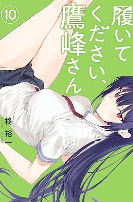 履いてください、鷹峰さん (Please Put These On, Takamine-San) #10