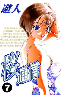 桜通信 (Sakura Tsuushin) #7